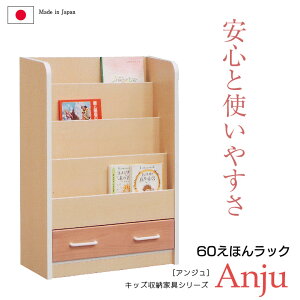 \全商品に使える10%offクーポン!!/ 本棚 幅60cm 4段 収納 シェルフ えほんラック 本立て ラック キッズ キッズ家具 子供用ラック キッズ用 子供 子供部屋 子供用 棚