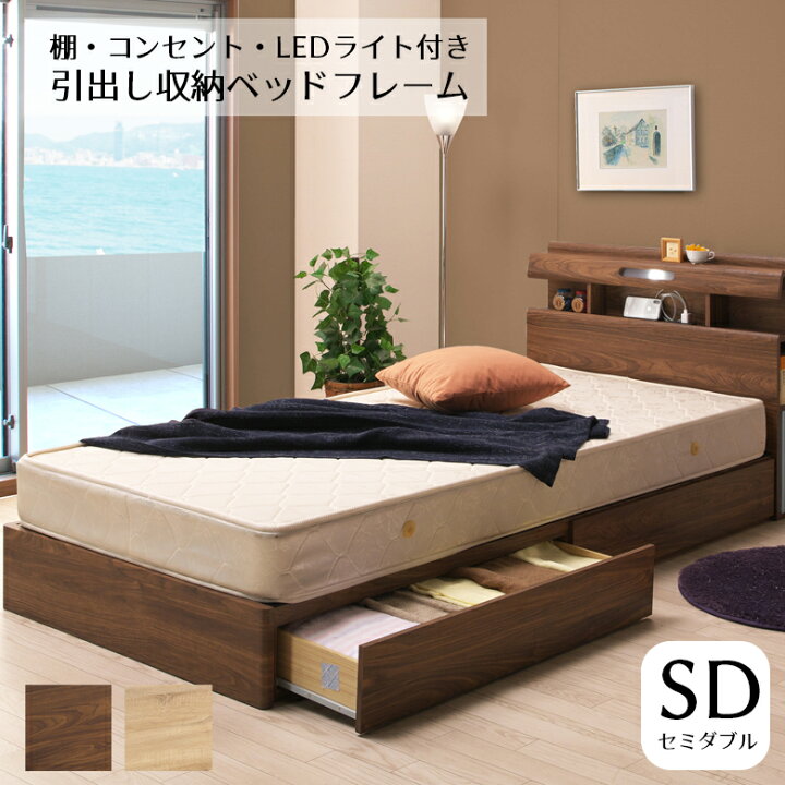 楽天市場】＼26日8:59まで! 価格10%off!!／ セミダブルベッド 引き出し  