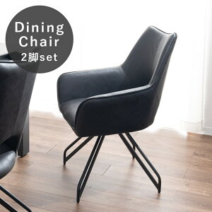 \全商品に使える11%offクーポン!!/ ダイニングチェア 2脚セット 回転 肘付 食卓椅子 おしゃれ 高級感 スマート モダン チェア 肘付き 食卓イス 回転チェア 肘掛け 椅子 回転式 通気性 レザー