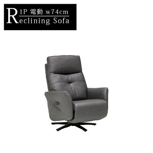 \全商品に使える10%offクーポン!!/ 電動ソファー 1人掛け リクライニング 電動ソファ USBポート付き リクライニングチェア 椅子 一人掛け 1P電動ソファ チェア ボタン操作 レザーファブリッ