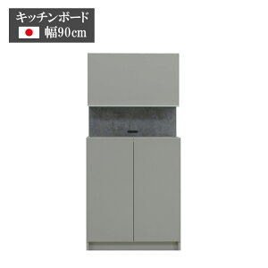 \全商品に使える10%offクーポン!!/ キッチンボード 国産 幅90cm フィオレストーン天板 オープンボード 食器棚 日本製 キッチン収納 引出し 90cm幅 コンセント ソフトクローズ ダンパー付き蝶