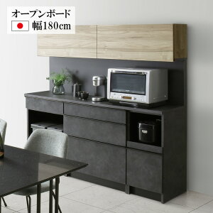 \全商品に使える10%offクーポン!!/ キッチン収納 オープンボード キッチンボード 国産 幅180cm メラミン化粧板 食器棚 日本製 引出し 180cm幅 コンセント ソフトクローズ ダンパー付き蝶番 フ