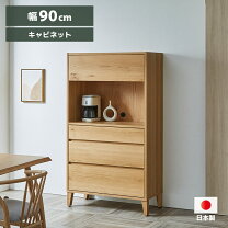 楽天市場】カップボード 無垢（横幅（cm）90 ～ 99.9）（キッチン収納 