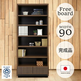 ＼全商品に使える11%offクーポン!!／ シェルフ 飾り棚 北欧 幅80cm フリーボード おしゃれ シンプル モダン オープンラック 収納 本棚 カフェ オープンシェルフ 木製 パイン材 ツートン 耐震ダボ 書棚 国産 完成品 ラック フリーラック 引き出し 日本製 大川家具
