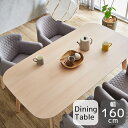 ＼全商品に使える最大10%offクーポン!!／ ダイニングテーブル 木製テーブル テーブル 4人掛け ダイニング テーブル単品 北欧 おしゃれ 木製 幅160cm 4本脚 ホワイトオーク 160cm 食卓 シンプル 食卓テーブル 角丸 長方形 幅160 モダン ナチュラル ラバーウッド