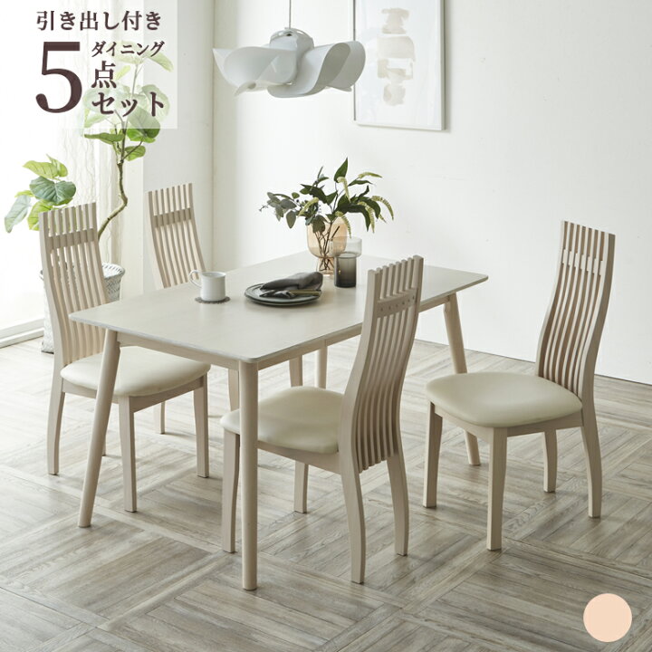 R093 モダンダイニング5点セット 4人用セット 135cm X 80cm 良品