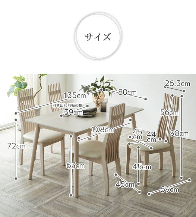 R093 モダンダイニング5点セット 4人用セット 135cm X 80cm 良品