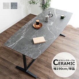 ＼全商品に使える最大10%offクーポンあり!!／ ダイニングテーブル 6人掛け セラミック 190cm 食卓テーブル おしゃれ モダン 足置き 桟付き セラミックテーブル テーブル 幅190 6人用 食卓 調節可能 高さ調整 アジャスター付き ガタツキ防止 グレー ブラック