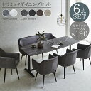 ＼全商品に使える12%offクーポン!!／ ダイニングセット 6点セット セラミック テーブル 6人掛け 190cm幅 ダイニングテーブル 回転椅子 セラミックテーブル 幅190cm 北欧 チェア4脚 食卓テーブル ダイニングチェア ダイニングベンチ 食卓セット アジャスター付き