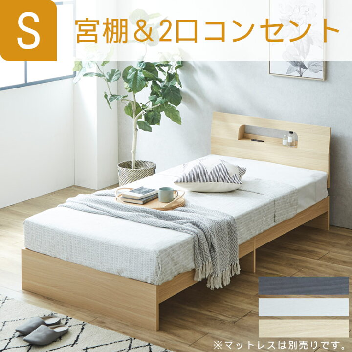 楽天市場】ベッドフレーム シングルベッド フレーム 棚付き シングル 