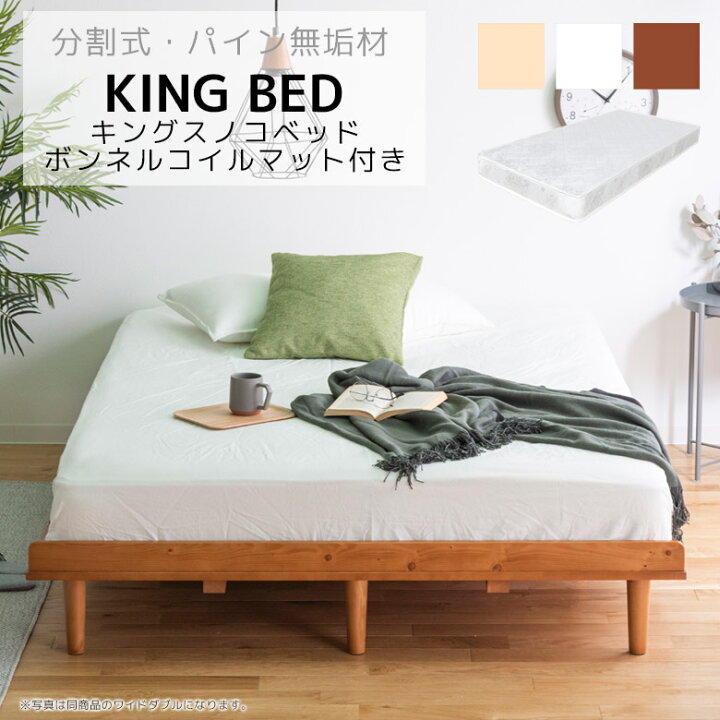楽天市場】＼全商品に使える11%offクーポン!!／ キングベッド 