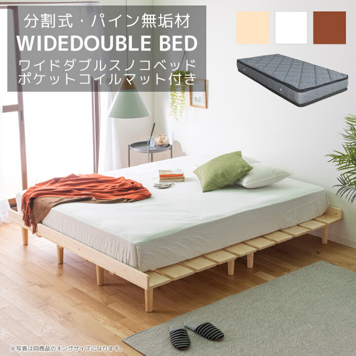 楽天市場】＼最大12%offクーポンあり!!／ ワイドダブルベッド 