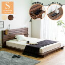 ＼SS価格&最大8%offクーポン配布中／ シングルベッド ロータイプ ベッドフレーム ローベッド ベッド おしゃれ 北欧 フロアベッド すのこベッド シンプル すのこ ブラウン ナチュラル 新生活 一人暮らし 低床 2口コンセント