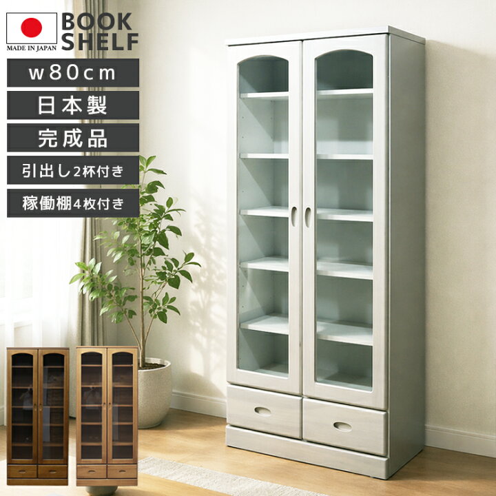 ☆ スイートデコレーション 書棚 スワロー 幅80×奥行32.5×高さ180cm 