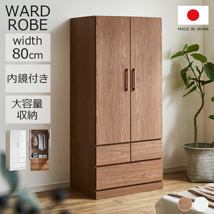 楽天市場】＼全商品に使える12%offクーポン!!／ ワードローブ 幅80cm 