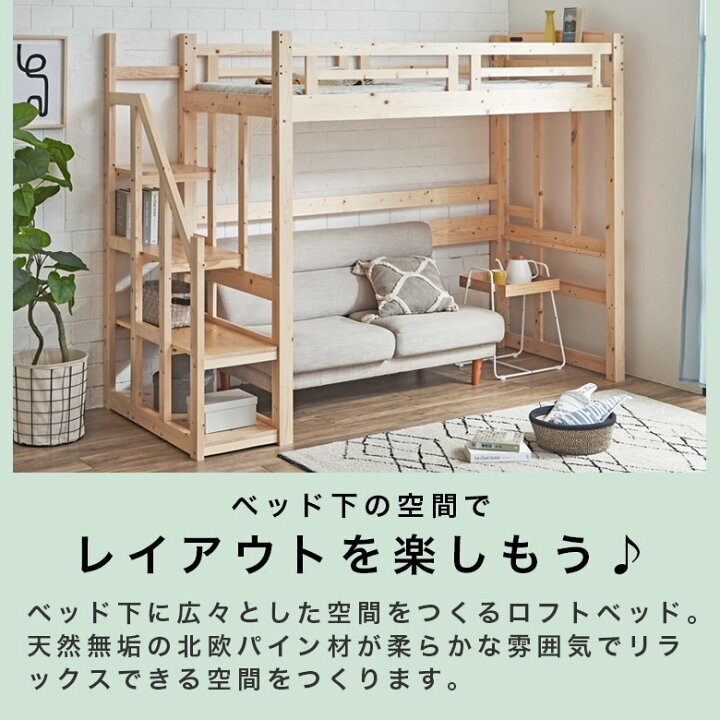 楽天市場】ロフトベッド 階段 ハイタイプ 宮付き 低ホルムアルデヒド 