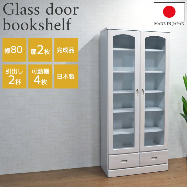 ✨KIRITSU MOKKOU(起立木工) ガラス扉書棚 ⭐定価￥137,850⭐ 収納沢山 