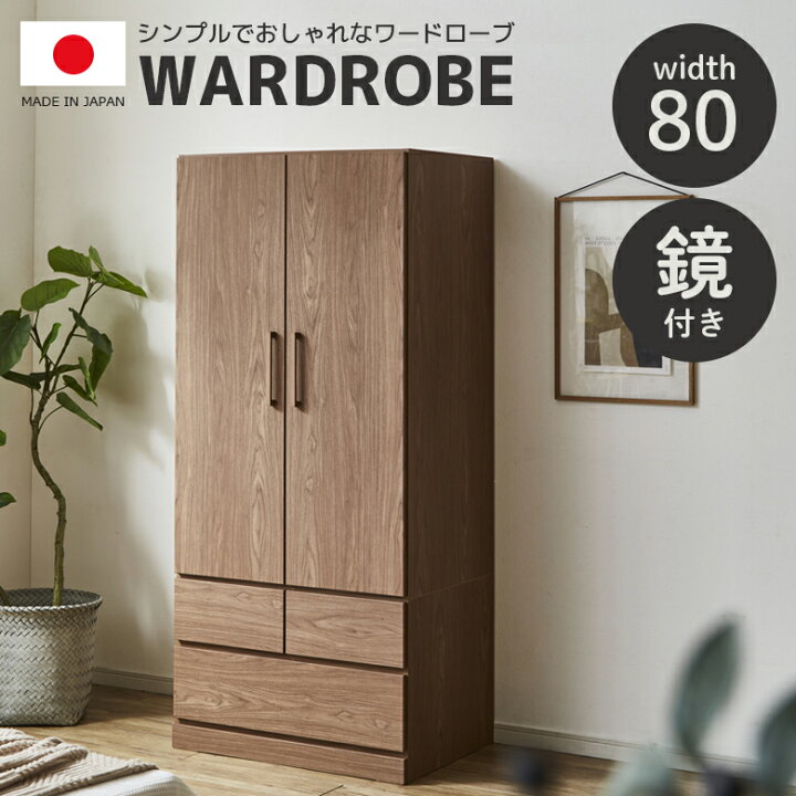 楽天市場】＼全商品に使える10%offクーポンあり!!／ ワードローブ 幅 