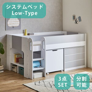 \全商品に使える10%offクーポン!!/ システムベッド ロータイプ 分割 2口コンセント付き サイド棚 デスク チェスト 3点セット おしゃれ すのこ 通気性 キャスター付き 大人用 子供用 LVLすのこ