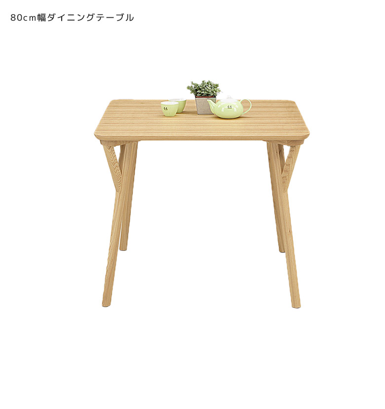 木目のやさしいナチュラルデザインのダイニングテーブル シンプルですっきりとしたデザイン コンパクトな80cm幅サイズで一人暮らしのお部屋にもピッタリ 持ち運びも楽々です 海外 学習デスク おしゃれ 2人 カフェテーブル 一人暮らし 正方形 ダイニングテーブル 日時指定 テーブル 天然木 食卓 2人用 木製 食卓テーブル ウッドテーブル ダイニング 80 北欧 2人掛け 木製テーブル