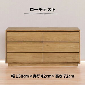 \全商品に使える10%offクーポン!!/ ローチェスト 3段 チェスト 幅150cm 木製 天然木 北欧 シンプル おしゃれ オーク材 突板 ナチュラル 引き出し 台輪 リビング収納 衣類収納 電話台 FAX台 洋服