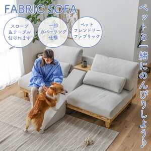 \全商品に使える10%offクーポン!!/ 2人掛けソファ ファブリックソファ スロープ テーブル付き ペット キズに強い ペットフレンドリーファブリック おしゃれ ファブリック 天然木 ウェービ