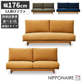 ＼全商品対象10%offクーポンあり!／ ソファ 3人用 シンプル モダン ソファー おしゃれ 北欧 幅175cm 日本製 布張り 三人掛け 肘無し ホワイトオーク 無垢 フルカバーリング ファブリック フェザー アームレス 天然木 木製フレーム オイル仕上げ そふぁ 高級感