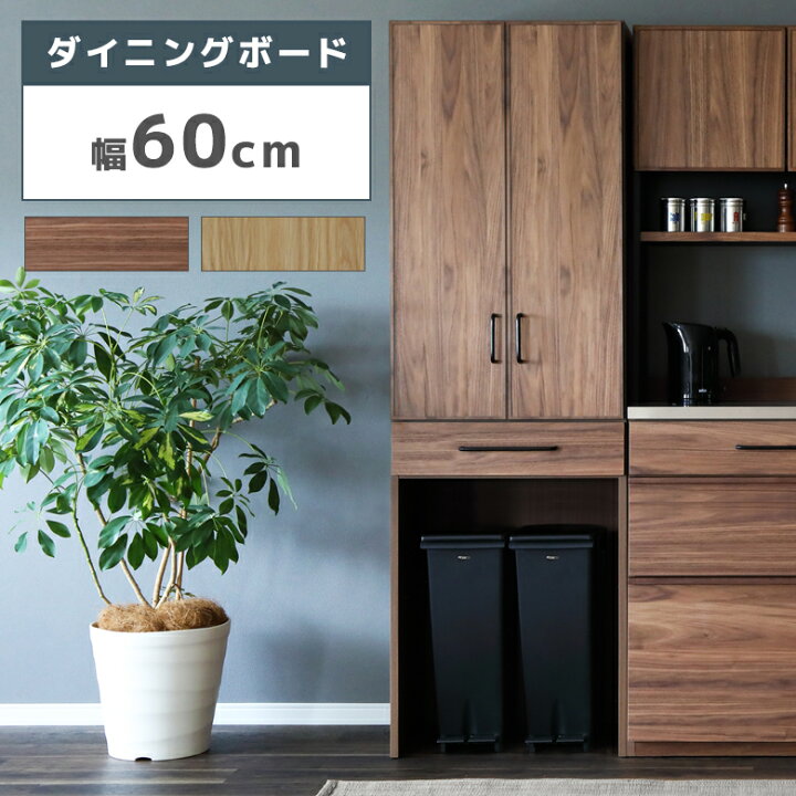 楽天市場】＼最大12%offクーポンあり!!／ 食器棚 キッチンボード 