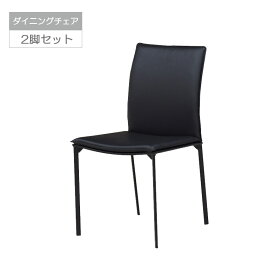 ＼10%offクーポン☆限定12%クーポンあり／ ダイニングチェア 完成品 食卓椅子 2脚セット 黒 おしゃれ モダン シック 食卓チェア 2脚入り シンプル レザー 本革 牛本革 アイアン ブラックアイアン ダイニング スチールフレーム 椅子 イス チェア ブラック