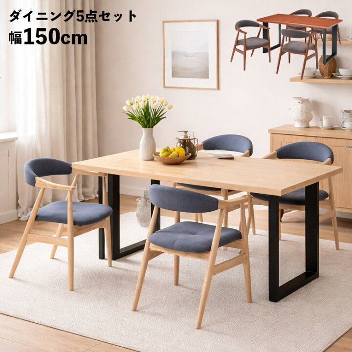 楽天市場】ダイニングテーブルセット 4人掛け 150cm 4脚セット 肘付き 