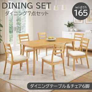 �_�S���i�Ɏg����12%off�N�[�|������!!�^ �_�C�j���O�e�[�u���Z�b�g 6�l�|�� 165cm �_�C�j���O�Z�b�g 7�_�Z�b�g 165×80 �_�C�j���O�e�[�u�� �_�C�j���O�`�F�A 6�r�Z�b�g �_�C�j���O �Z�b�g 6�l ��