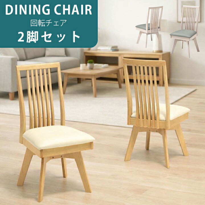 楽天市場】＼全商品に使える11%offクーポン!!／ ダイニングチェア 回転 