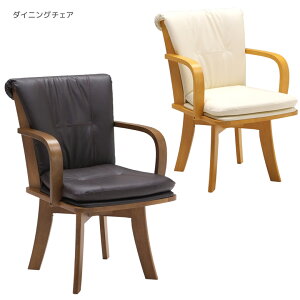ダイニングチェア 肘掛けの人気商品 通販 価格比較 価格 Com