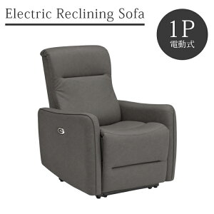 \全商品に使える10%offクーポン!!/ 1人掛けソファ リクライニング ソファー 1人掛け 3P 80cm幅 電動ソファ リクライニングソファ 幅80cm 1シーター おしゃれ 北欧 モダン シンプル レザーファブ