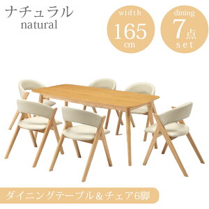 165 6人 ダイニングテーブルセット ダイニングセット」の人気商品一覧 