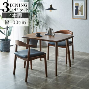 \全商品に使える10%offクーポン!!/ ダイニングテーブルセット 2人掛け テーブル 100cm幅 3点セット 幅100cm シンプル 4本脚 アジャスター付き おしゃれ モダン 2人用 セット ダイニングチェア オ