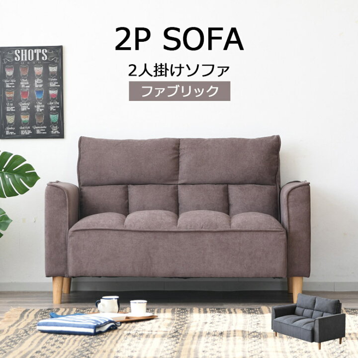 楽天市場】＼最大12%offクーポンあり!!／ ソファー 2人掛け 北欧 