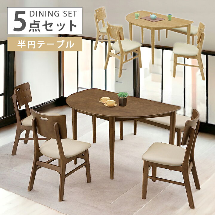 楽天市場】ダイニングセット ダイニングテーブル 5人掛け 5点セット 