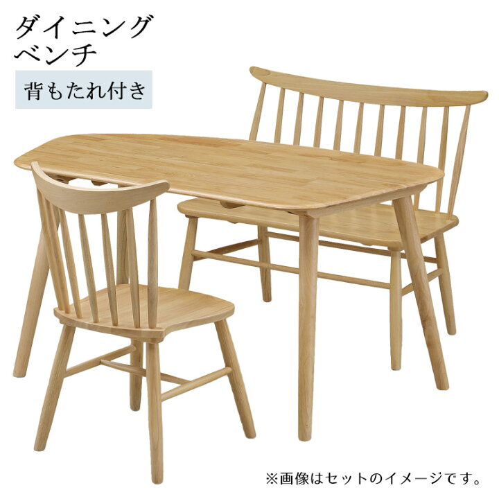 楽天市場】＼価格据え置き☆10%以上off対象商品!!／ ダイニングベンチ 