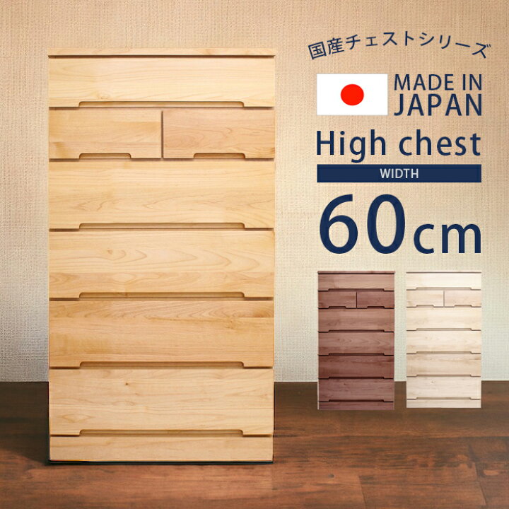 楽天市場】ハイチェスト 木製収納 完成品 幅60cm 洋服収納 6段 収納 
