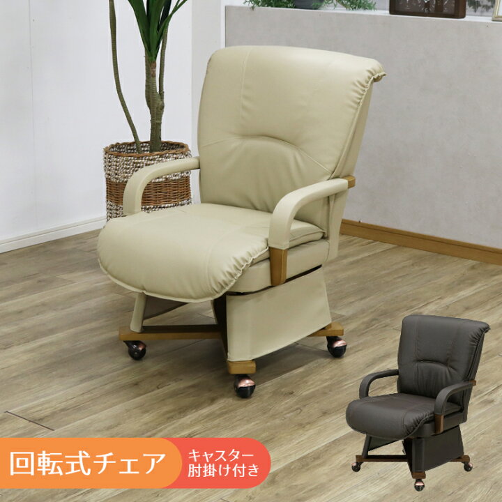 楽天市場】こたつ用チェア ダイニングチェア チェア 肘掛け付き こたつ 