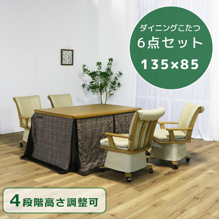 楽天市場】＼全商品に使える11%offクーポンあり!!／ ダイニングこたつ 