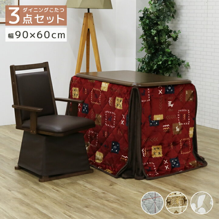 楽天市場】＼1/6 23:59迄 限定クーポンあり!!／ こたつセット 1人用 