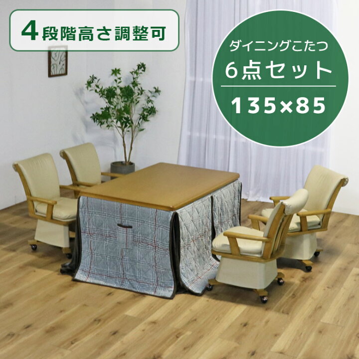 楽天市場】＼全商品に使える10%offクーポン配布／ ダイニングこたつ 