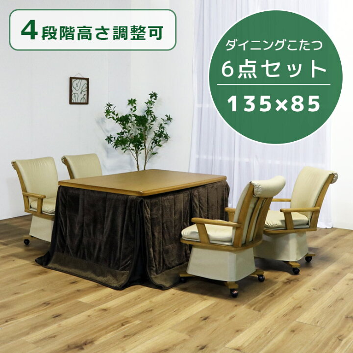 楽天市場】＼最大12%offクーポンあり!!／ ダイニングこたつセット 4人 