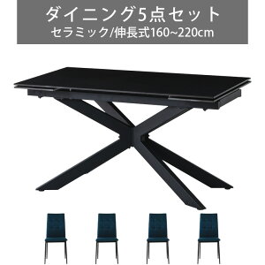 \全商品に使える10%offクーポン!!/ 伸長式ダイニングテーブルセット ダイニング5点セット ダイニングテーブル 幅160 幅220 伸縮 セラミック テーブル 4人掛け セラミック天板 おしゃれ モダン