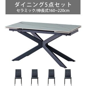 \全商品に使える10%offクーポン!!/ 伸長式ダイニングテーブルセット ダイニング5点セット ダイニングテーブル 幅160 幅220 伸縮 セラミック テーブル 4人掛け セラミック天板 おしゃれ モダン