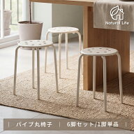 スタッキングチェア 丸椅子 6脚セット スツール 軽量 コンパクト収納 積み重ね可能 頑丈設計 防水仕様 通…