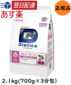 【新春ポイント最大5倍！】 ダイエティクス キドニーキープ　猫用　2.1kg (700g×3袋)