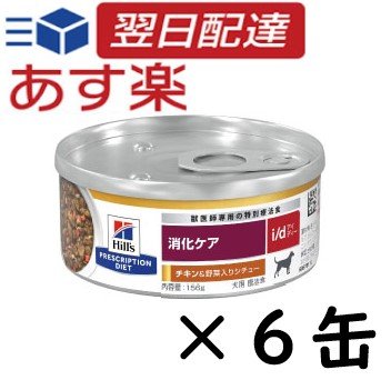 楽天市場】ヒルズ i／d 犬 消化ケア 缶の通販